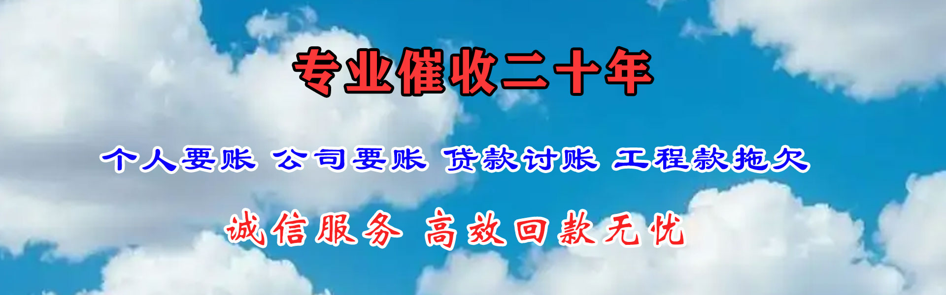 赤壁收债公司